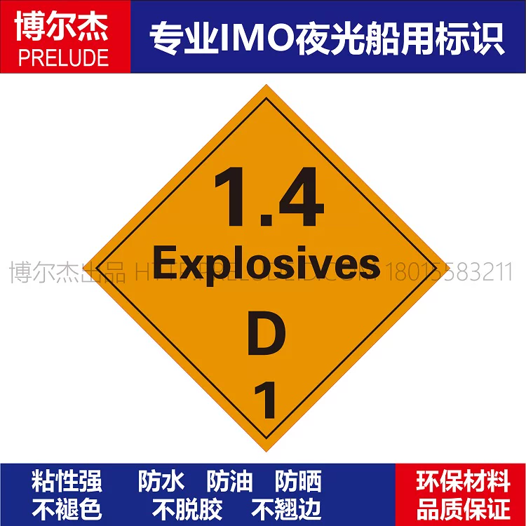 WH0026-Explosives1.4D爆炸物  250 X 250MM船用IMO标志标
