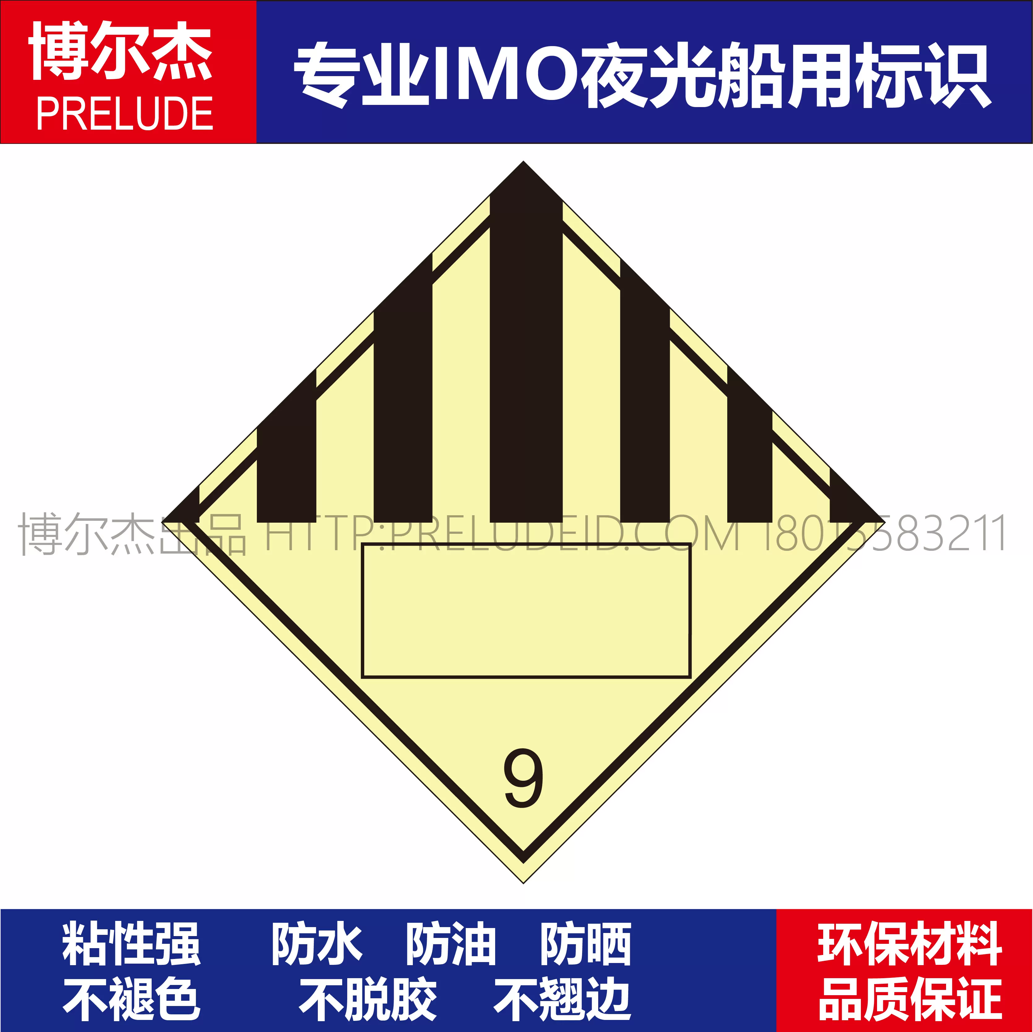 WH0028- 危险级别9 船用IMO标志标牌