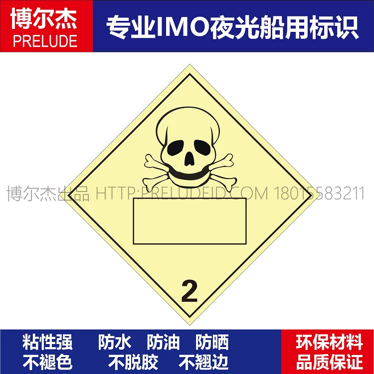 WH0032- 有毒气体船用IMO标志标牌